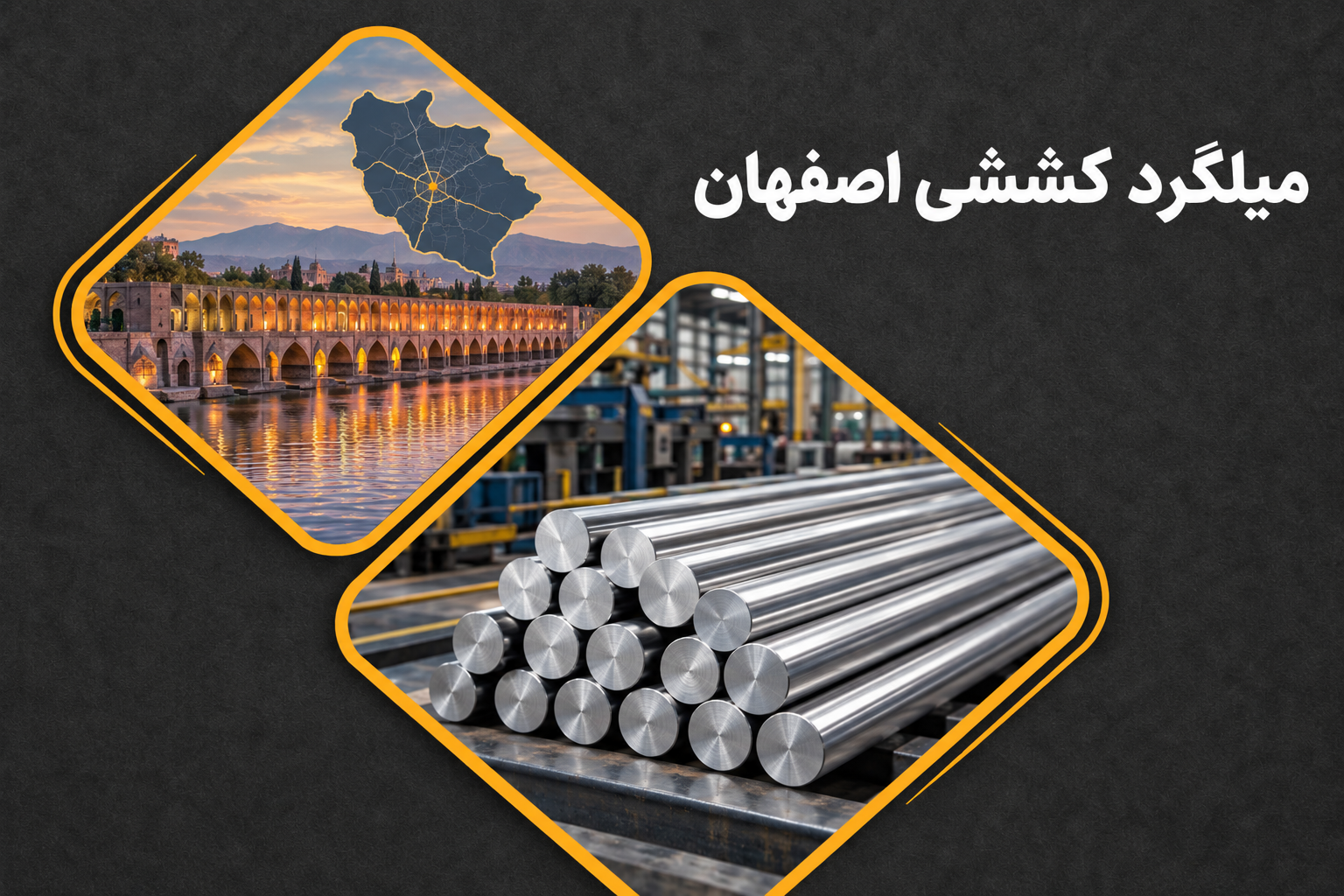خرید و قیمت انواع میلگرد ساده و کششی در اصفهان + خدمات کشش اجرتی