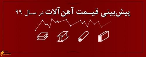 کاهش قیمت میلگرد