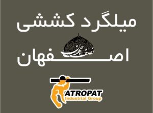 قیمت میلگرد کشش شده اصفهان