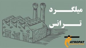 لیست کارخانجات تولید میلگرد