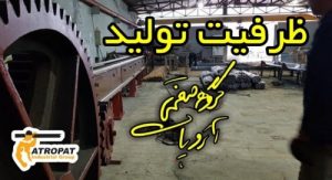 دستگاه کشش میلگرد سرد