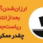 افت قیمت آهن