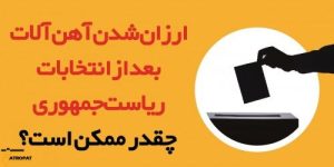 افت قیمت آهن