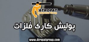 میلگرد ترانس پولیش شده 