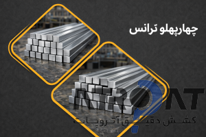 چهارپهلو ترانس