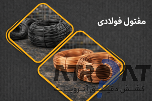 مفتول فولادی